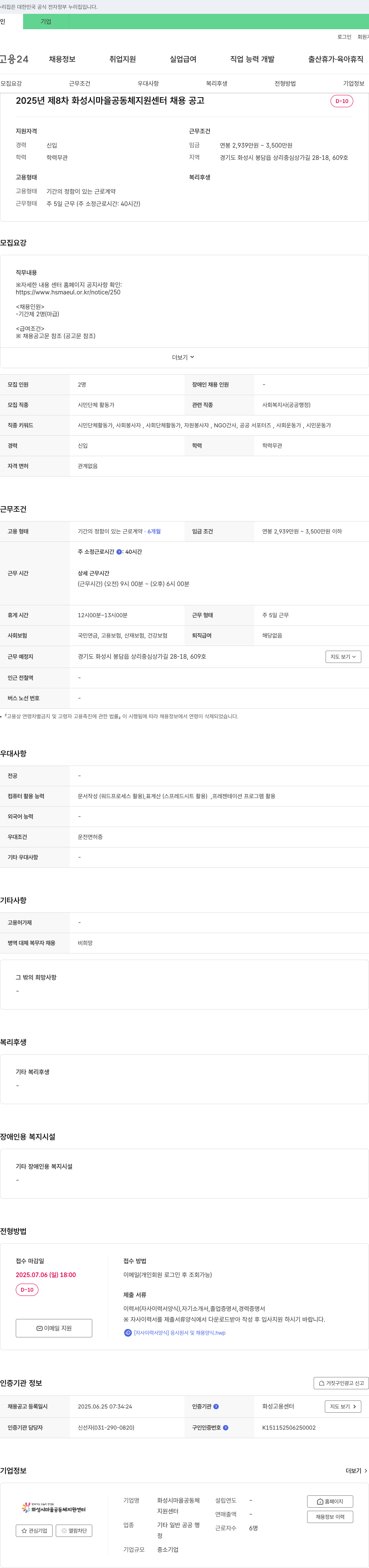 화성시마을공동체지원센터 2025년 제8차 화성시 마을공동체 지원센터 채용 공고 채용공고