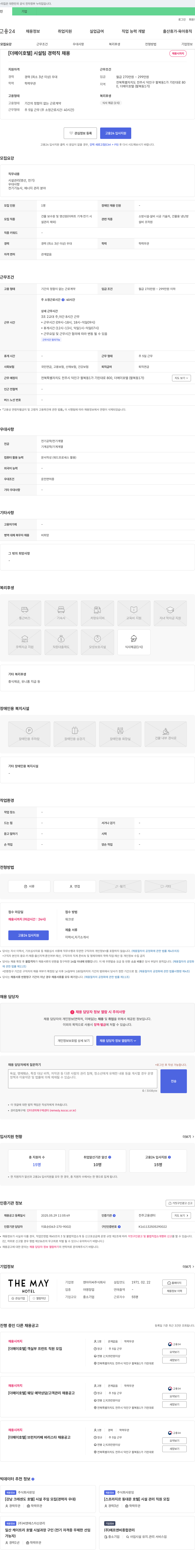 앤아이씨 [더 메이 호텔] 시설팀 경력직 채용 채용공고