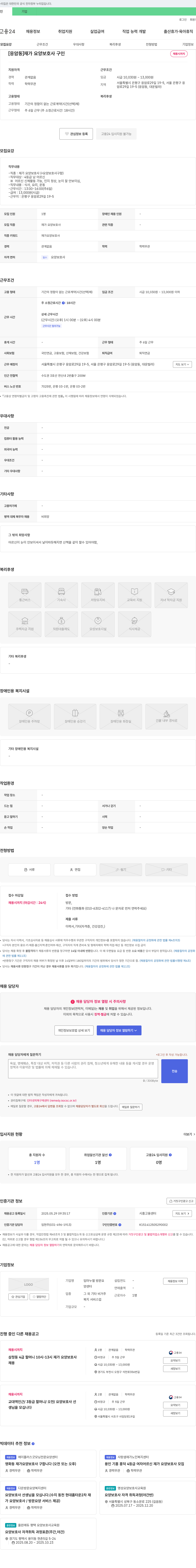 임마누엘 방문요양센터 [응암동] 재가 요양보호사 구인 채용공고