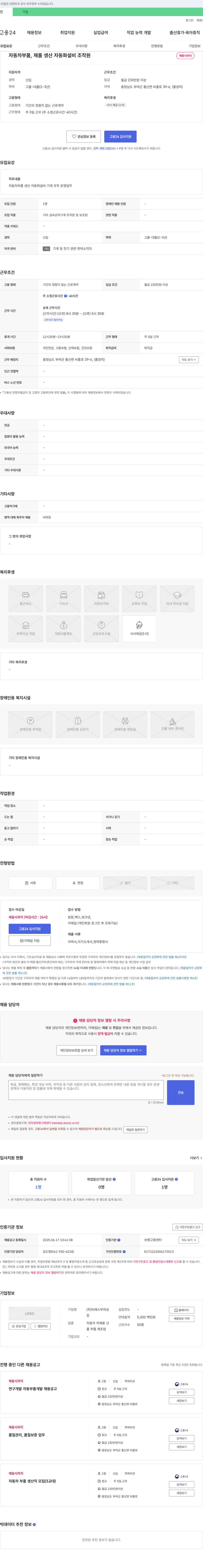 비에스부여공 자동차 부품, 제품 생산 자동화 설비 조작원 채용 채용공고
