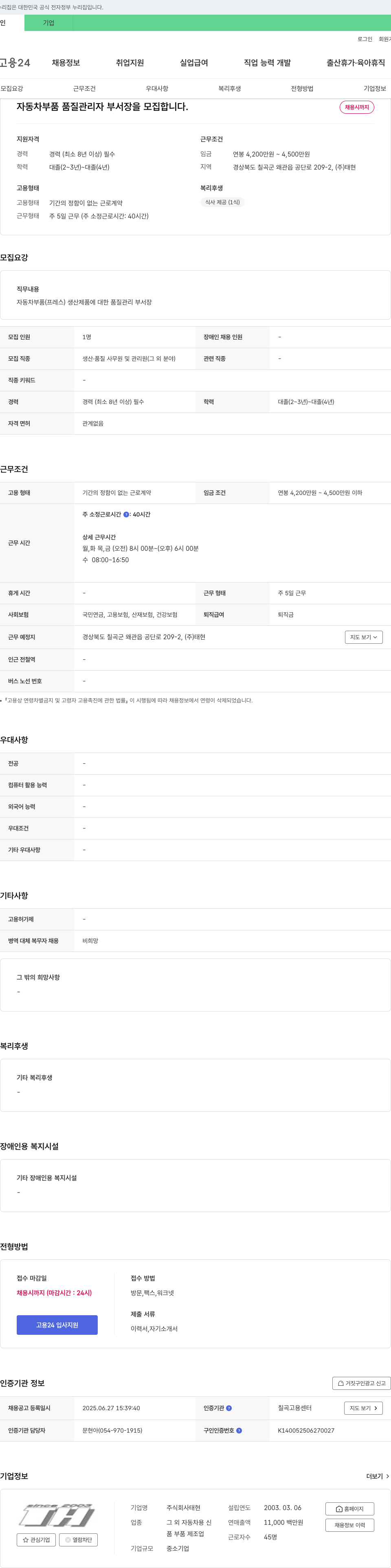 태현 자동차 부품 품질 관리자 부서장 모집 채용공고