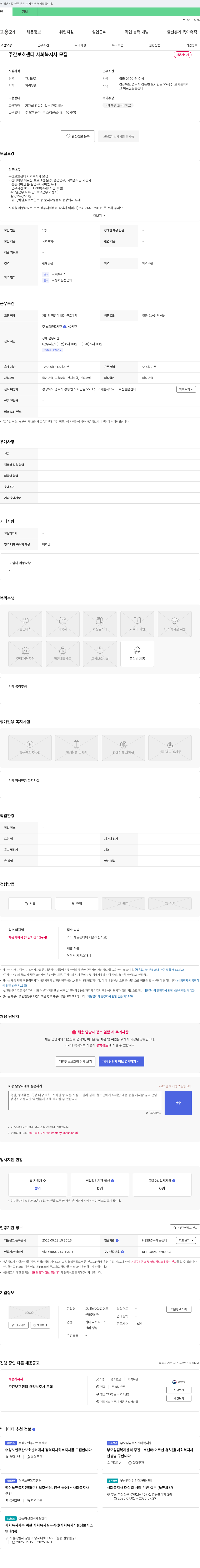 모서놀자학교어르신돌봄센터 주간 보호 센터 사회복지사 모집 채용공고