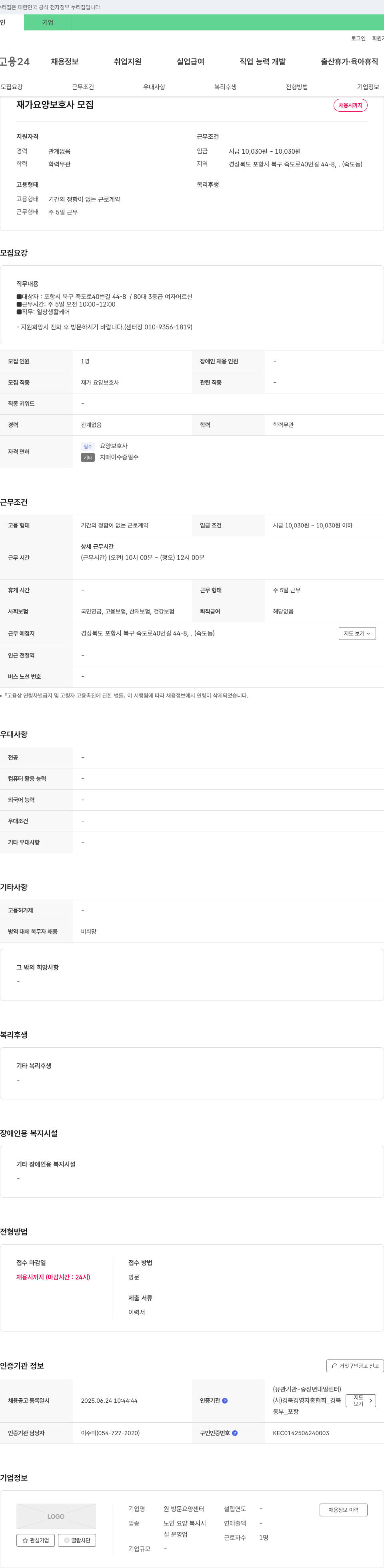원방문요양센터 재가 요양 보호사 모집 채용공고