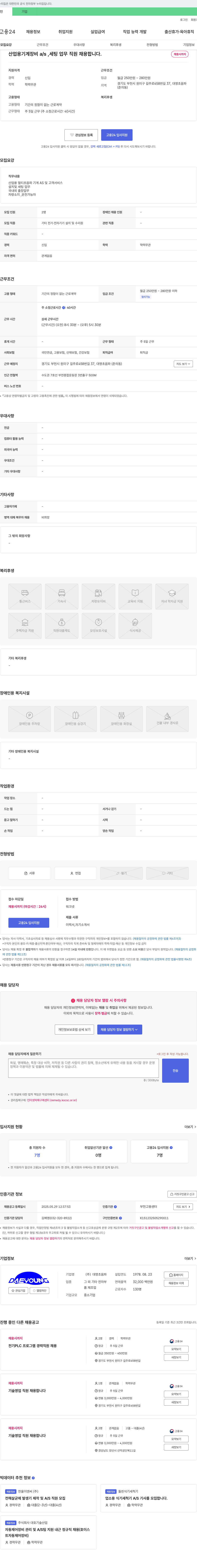 대영초음파 산업용 기계 장비 A/S, 세팅 업무 직원 채용 채용공고