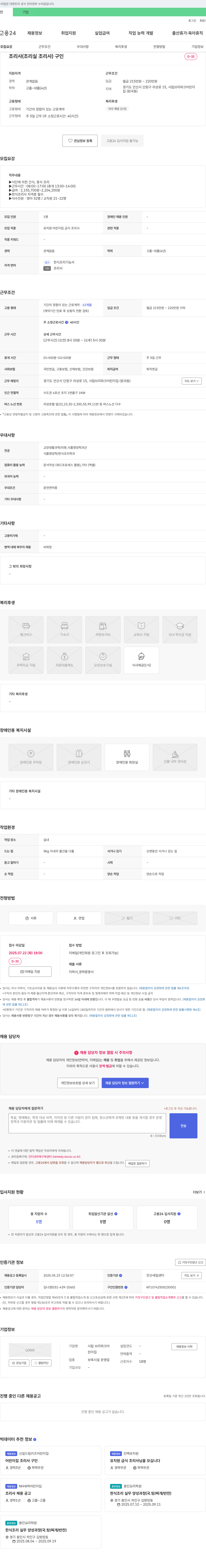 시립 브리파크어린이집 조리사(조리실 조리사) 구인 채용공고