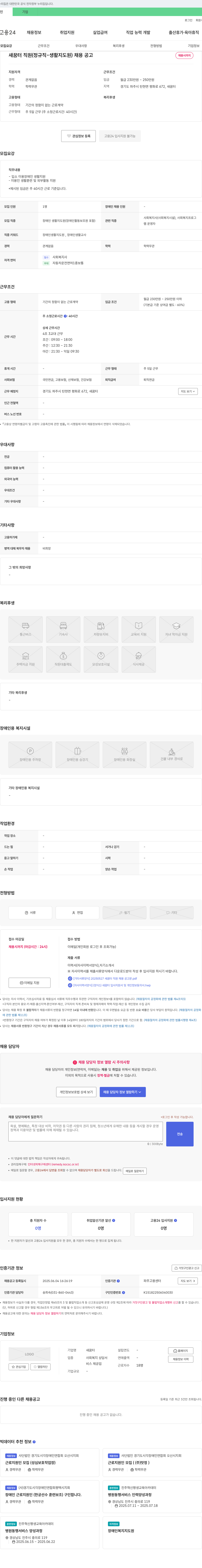 새꿈터 새 꿈터 직원(정규직 - 생활지도원) 채용 공고 채용공고
