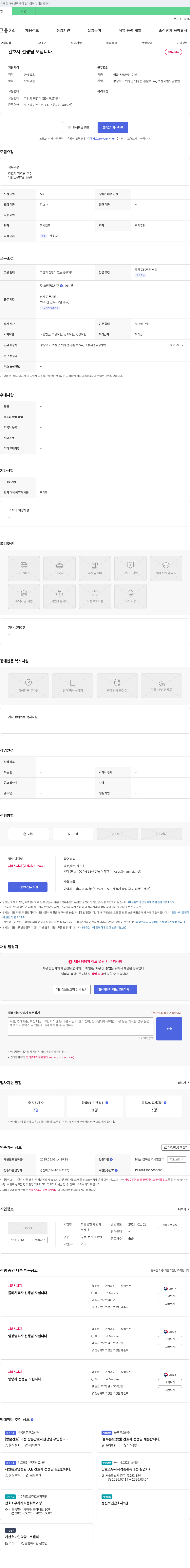 의료법인세림 간호사 선생님 모십니다. 채용공고