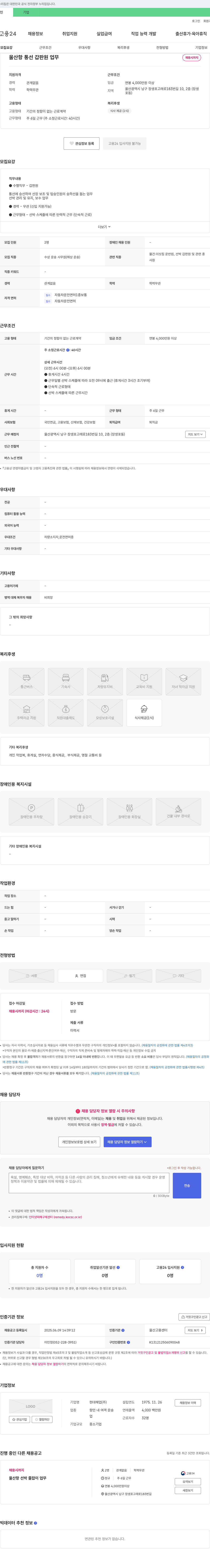 현대해업 울산항 통선 갑판원 업무 채용 채용공고