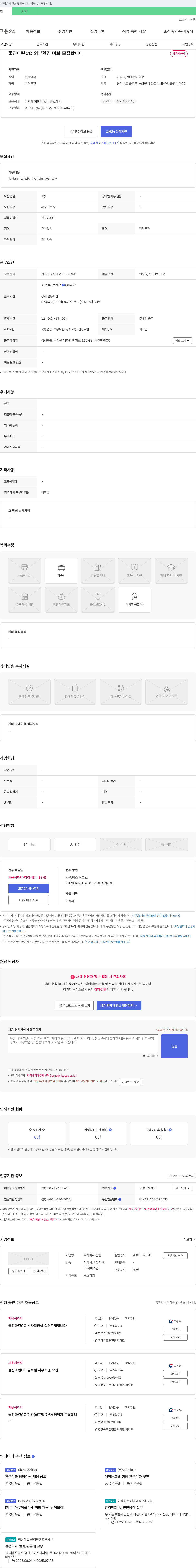 산동 울진 마린 CC 외부 환경 미화 모집 채용공고