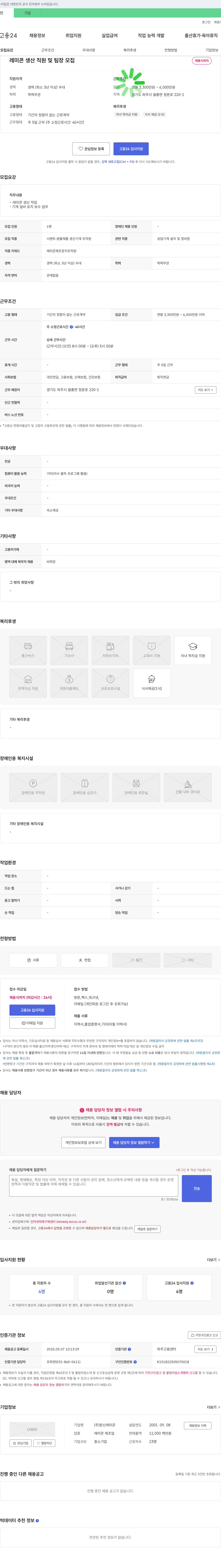 원신레미콘 레미콘 생산 직원 및 팀장 모집 채용공고