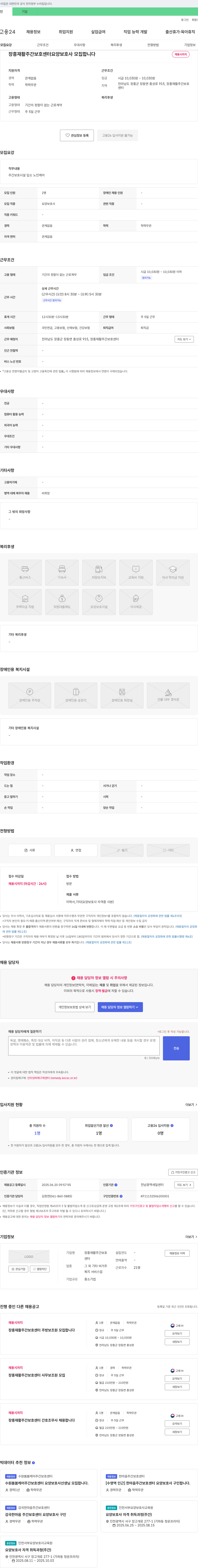 장흥재활주간보호센터 요양 보호사 모집 채용공고