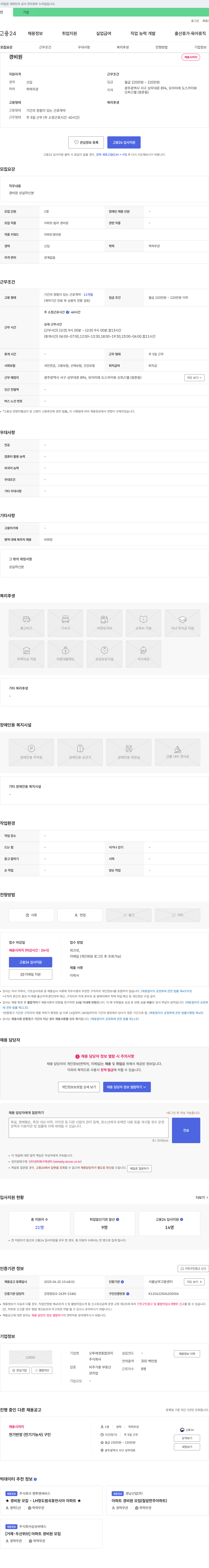 오투에셋종합관리 경비원 채용 채용공고