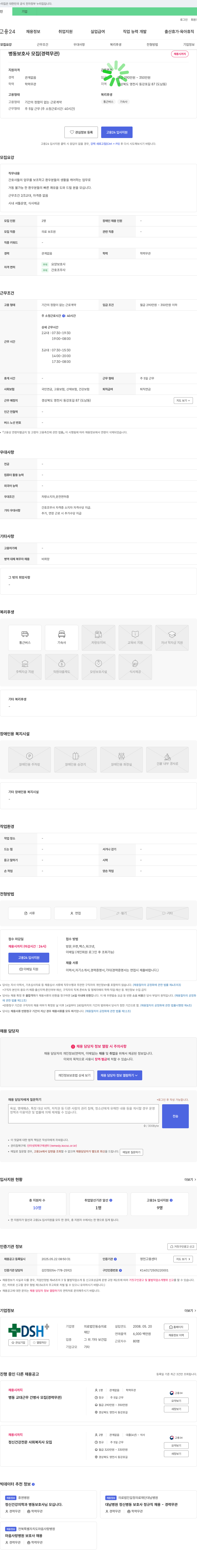 동승의료 병동 보호사 모집 (경력 무관) 채용공고