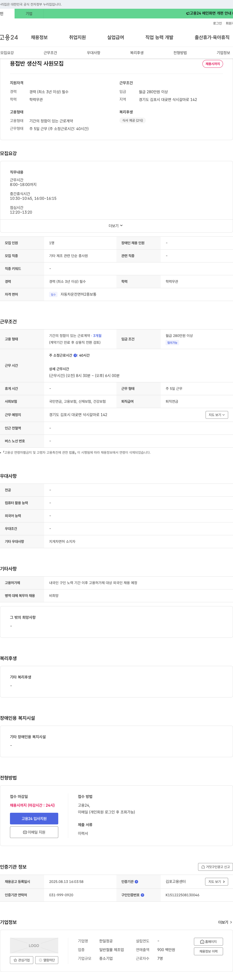 한일정공 용접 반 생산직 사원 모집 채용공고