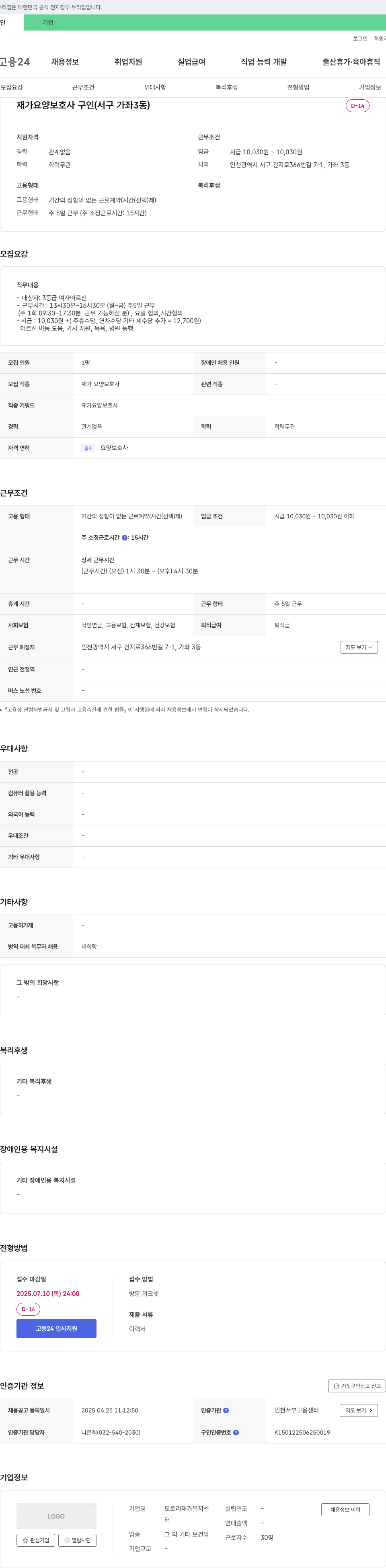도토리재가복지센터 재가 요양 보호사 구인 (서구 가좌3동) 채용공고