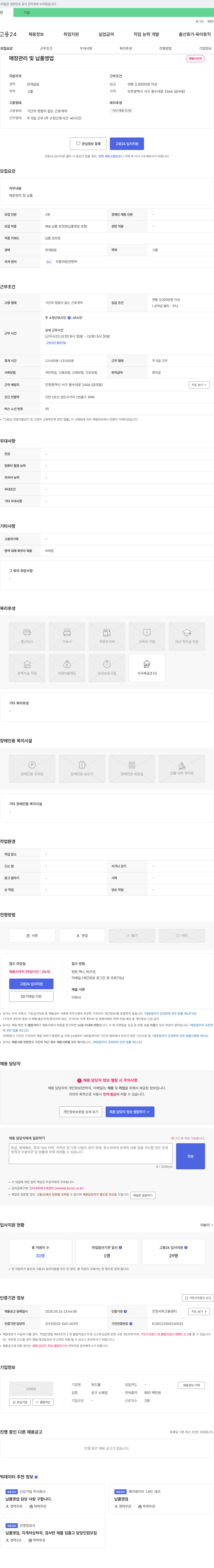 위드웰 매장 관리 및 납품 영업 채용 채용공고