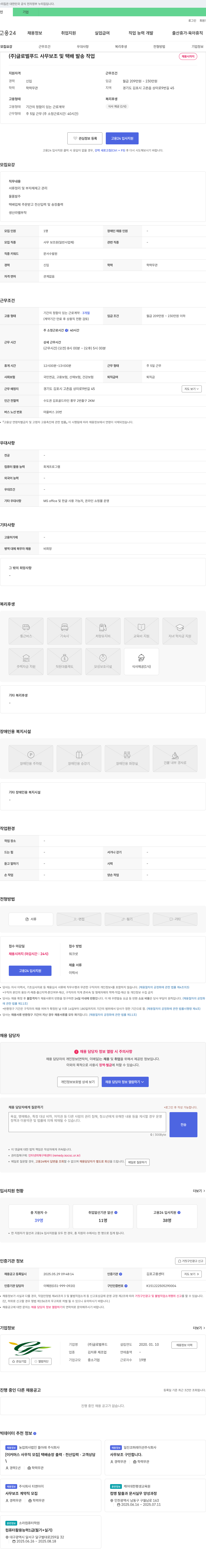 글로벌푸드 사무 보조 및 택배 발송 작업 채용 채용공고