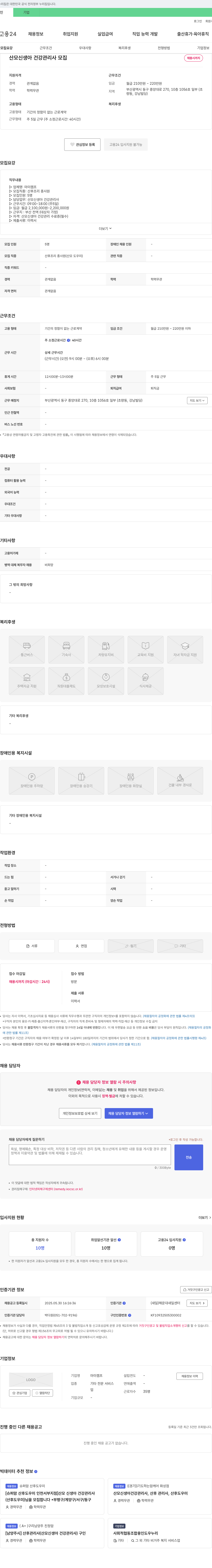 마미캠프 산모 신생아 건강 관리사 모집 채용공고