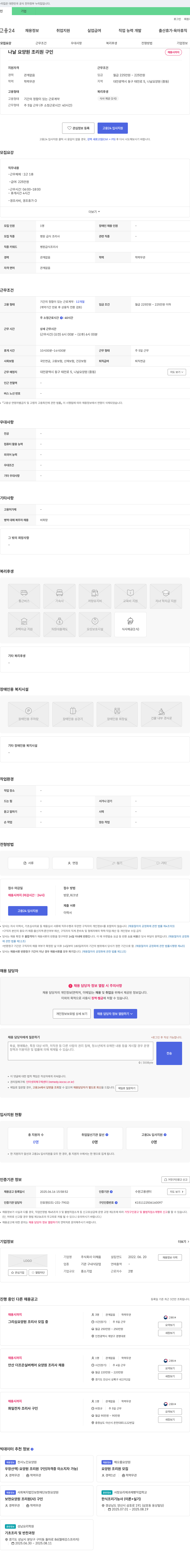 나날요양원 나날 요양원 조리원 구인 채용공고