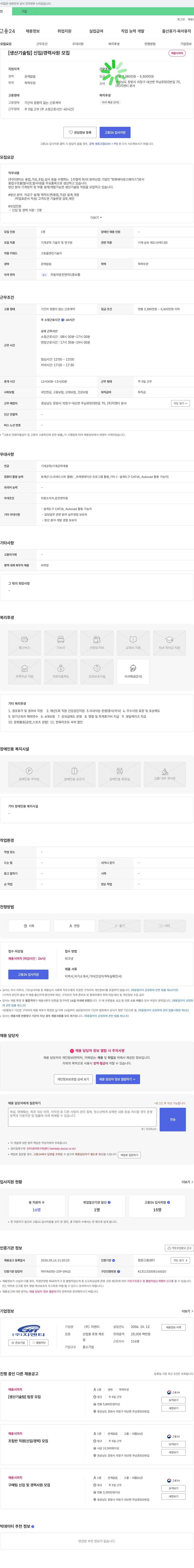 지엔티 [생산기술팀] 신입/경력 사원 모집 채용공고