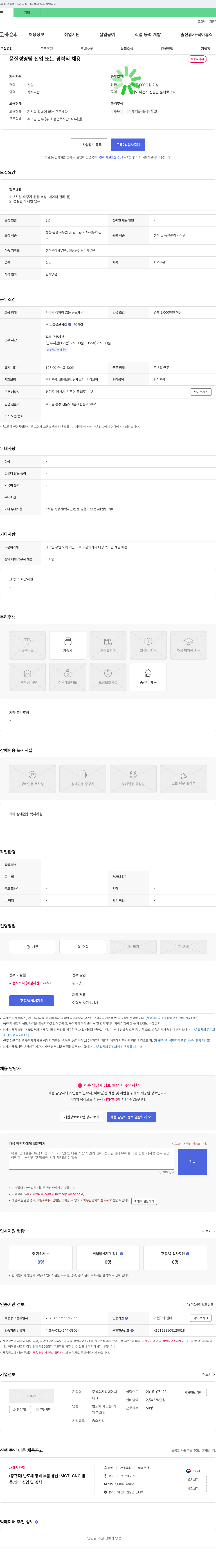티에이치 품질경영팀 신입 또는 경력직 채용 채용공고