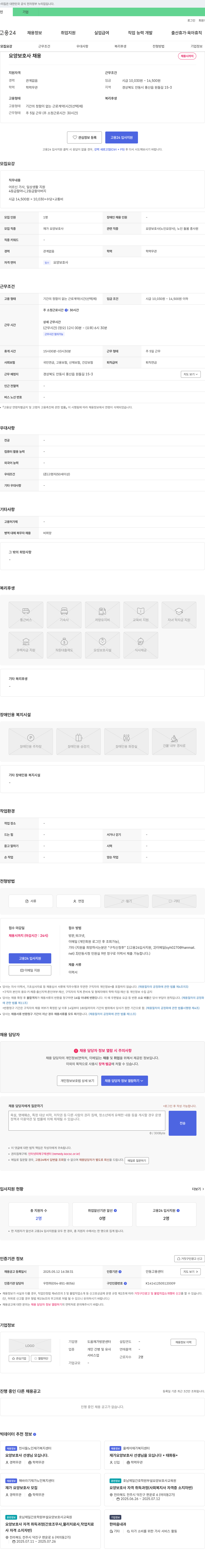 도움재가방문센터 요양 보호사 채용 채용공고