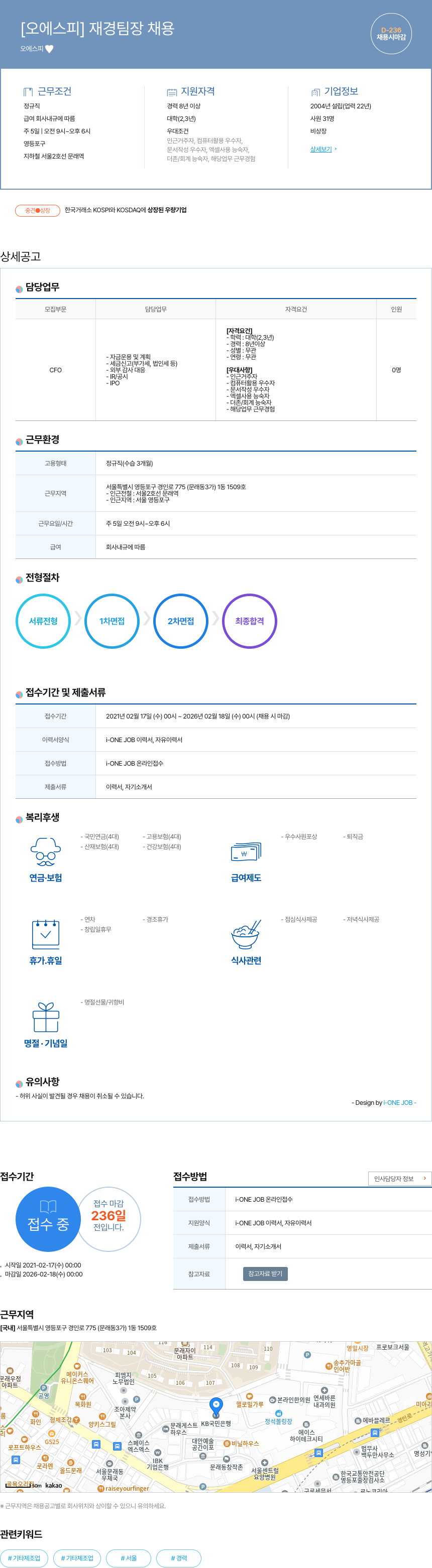 오에스피 재경 팀장 채용 채용공고