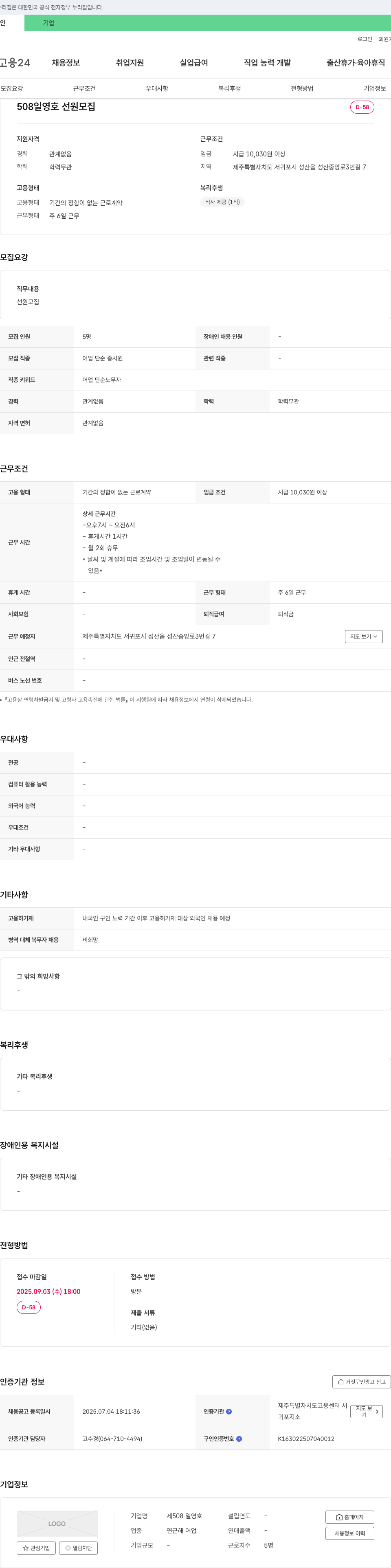 제508일영호 선원 모집 채용공고