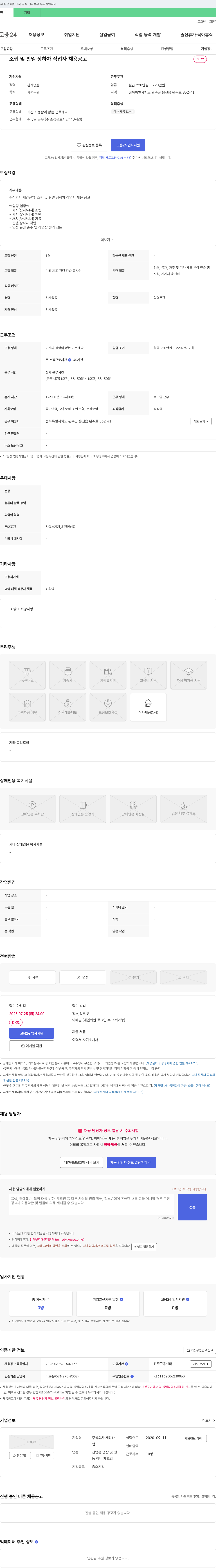 세강산업 조립 및 판넬 상하차 작업자 채용 공고 채용공고