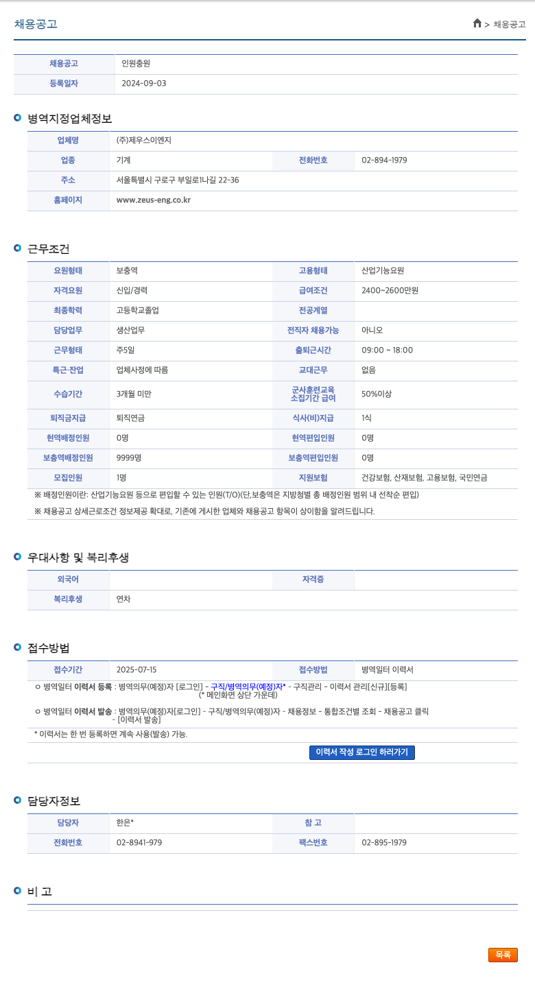 제우스이엔지 채용 공고 인원 충원 채용공고