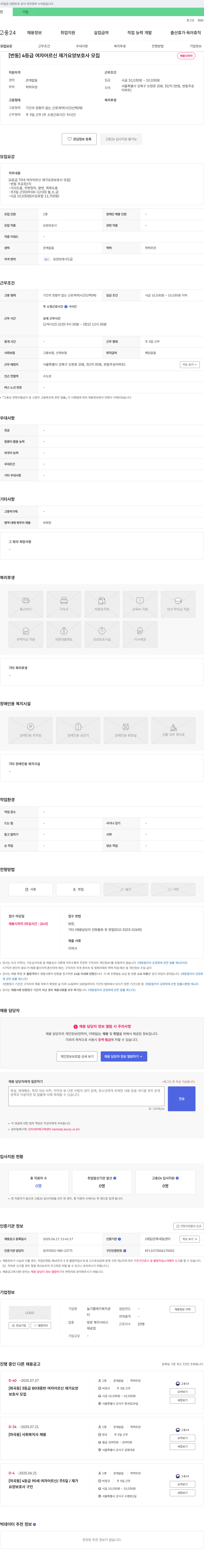늘기쁨재가복지센터 [번동] 4등급 여자 어르신 재가 요양보호사 모집 채용공고