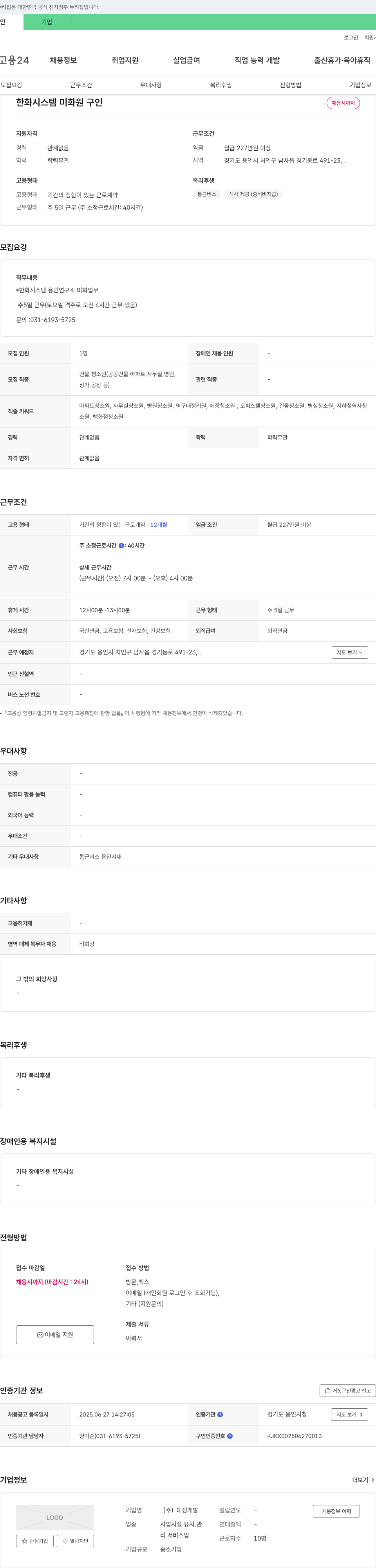 대성개발 한화시스템 미화원 구인 채용공고