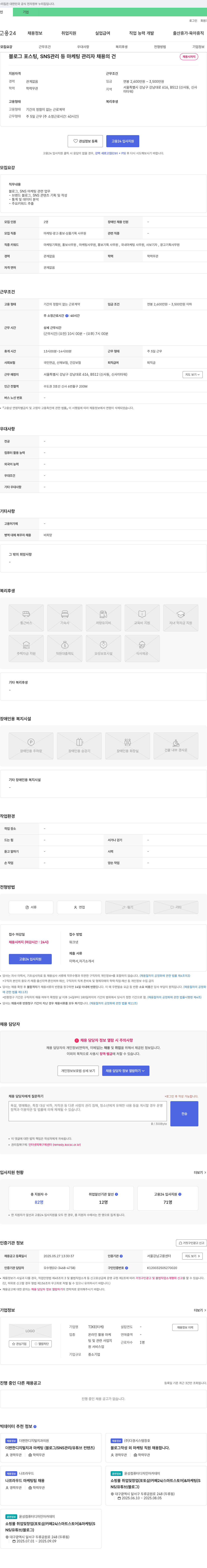티케 블로그 포스팅, SNS 관리 등 마케팅 관리자 채용 채용공고