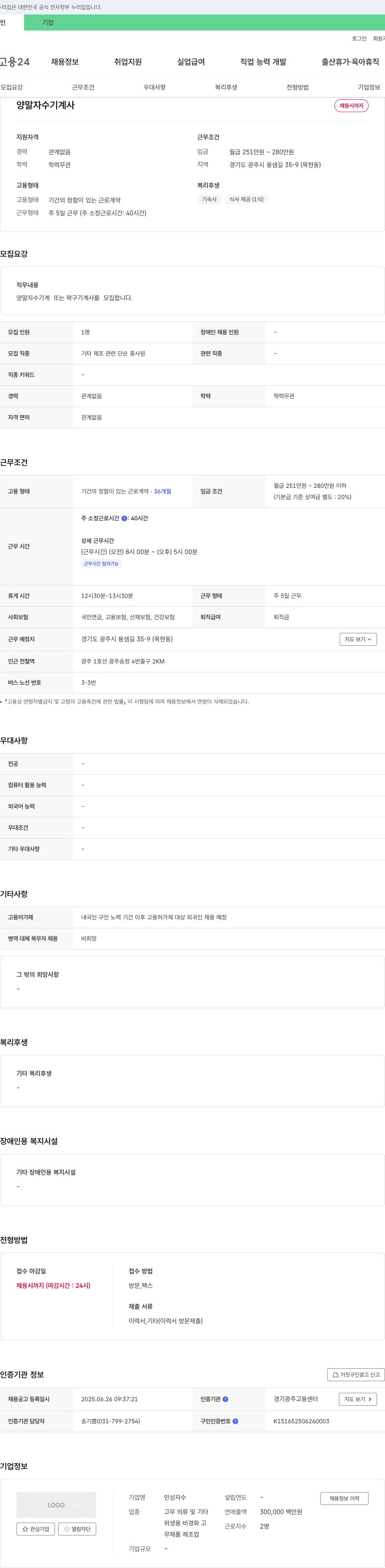 민성자수 양말 자수 기계 사 채용 채용공고