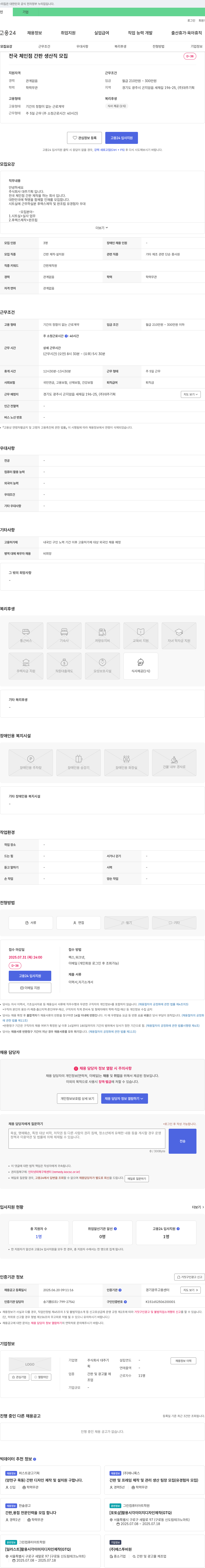대주기획 전국 체인점 간판 생산직 모집 채용공고