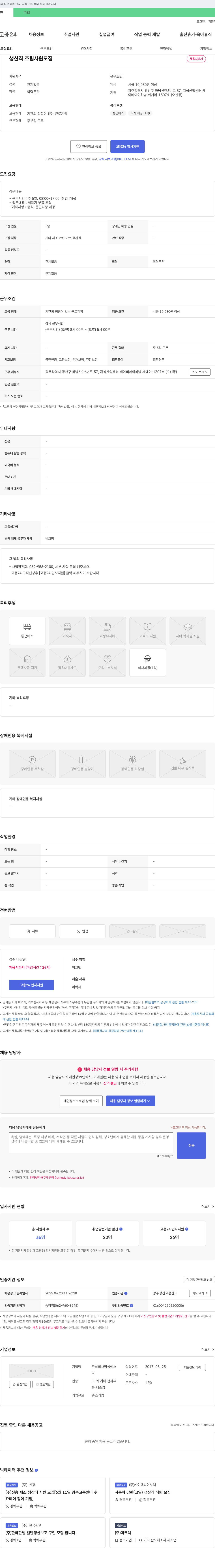 명성에스 생산직 조립 사원 모집 채용공고
