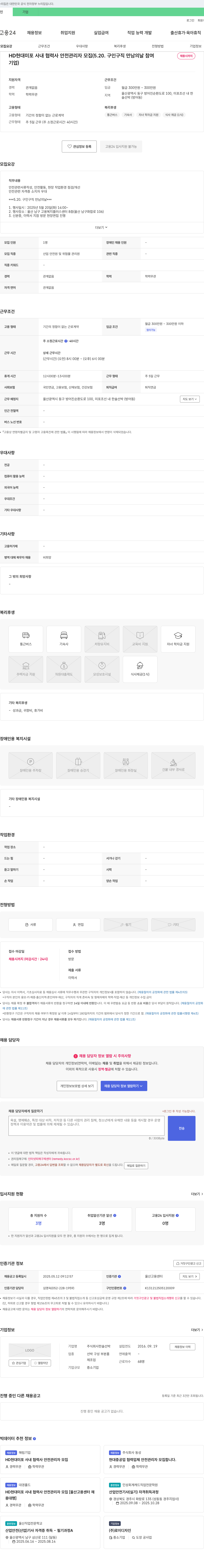 한솔선박 HD 현대 미포 사내 협력사 안전 관리자 모집 (5.20. 구인 구직 만남의 날 참여) 채용공고