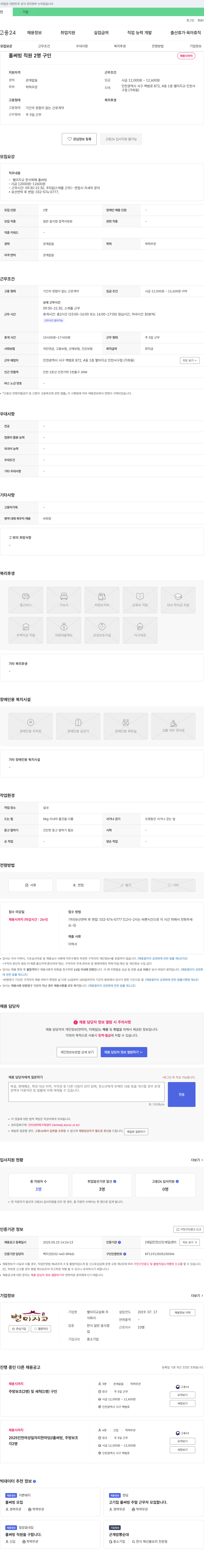 별미지교삼화주 홀 써빙 직원 2명 구인 채용공고