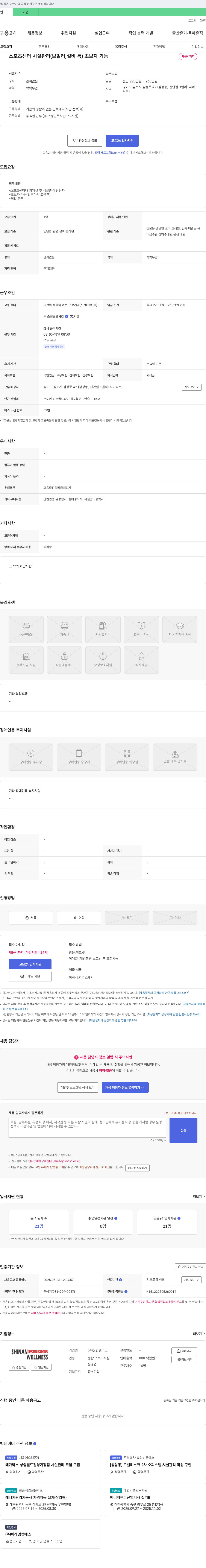 신안웰니스 스포츠센터 시설관리(보일러, 설비 등) 초보자 가능 채용공고