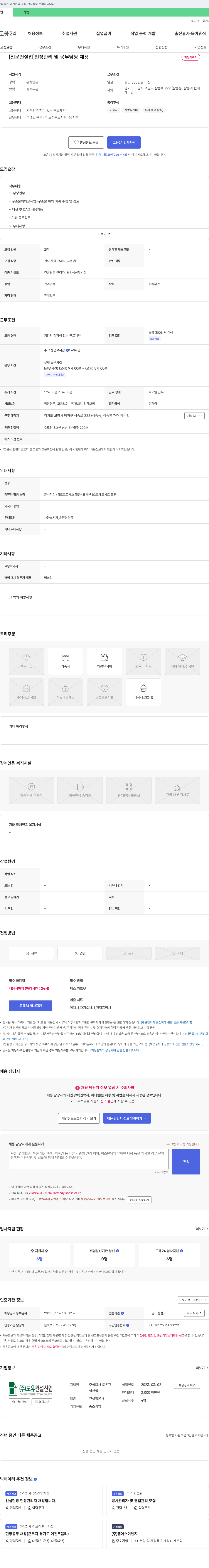 도유건설산업 [전문건설업] 현장 관리 및 공무 담당 채용 채용공고