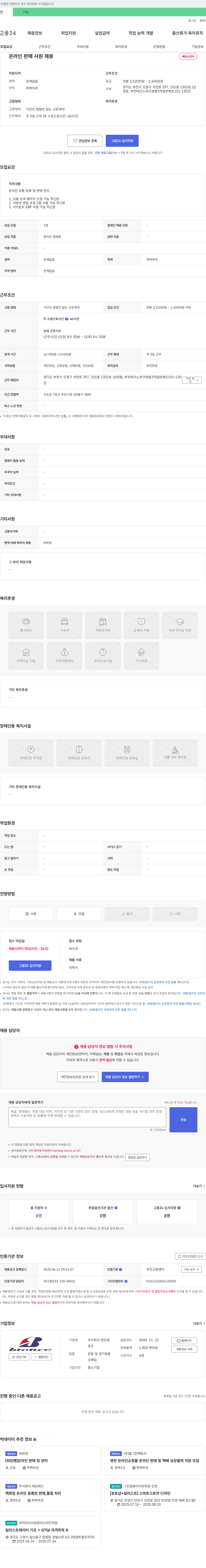 반도레 온라인 판매 사원 채용 채용공고