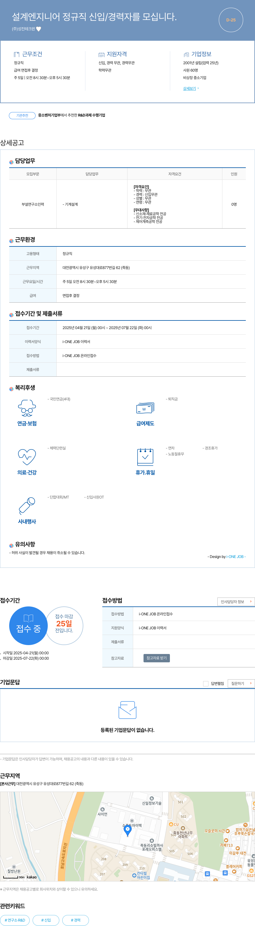성진테크윈 설계 엔지니어 정규직 신입 / 경력자 모집 채용공고