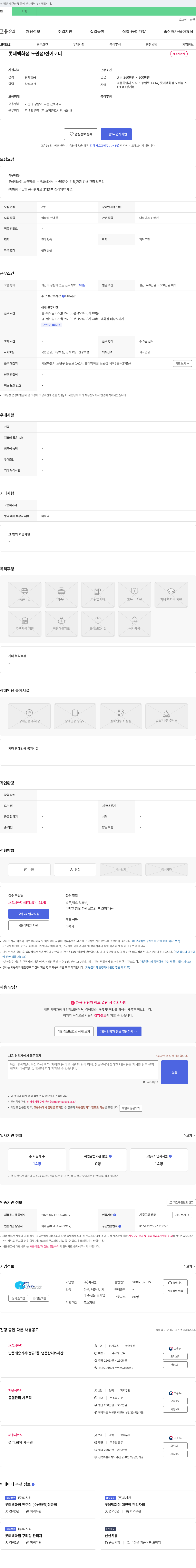 피시원 롯데백화점 노원점 / 수산 코너 채용 채용공고