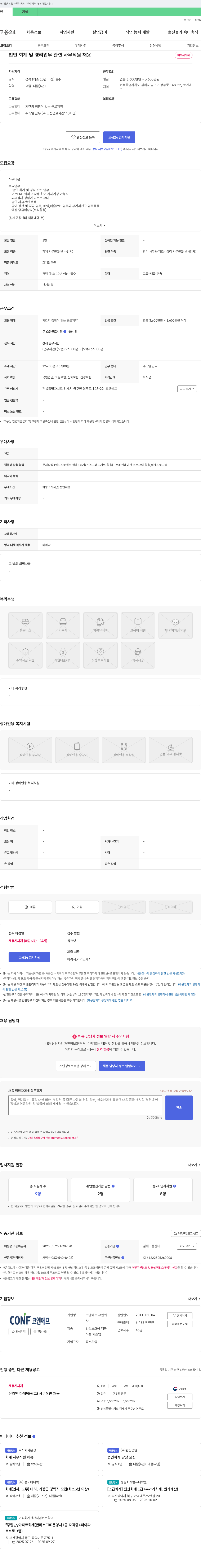 코엔에프 법인 회계 및 경리 업무 관련 사무 직원 채용 채용공고
