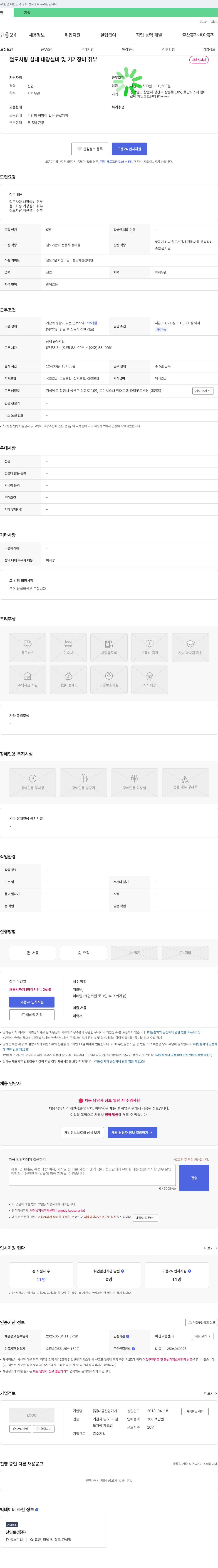 대금산업기계 철도 차량 실내 내장 설비 및 기기 장비 취부 채용 채용공고