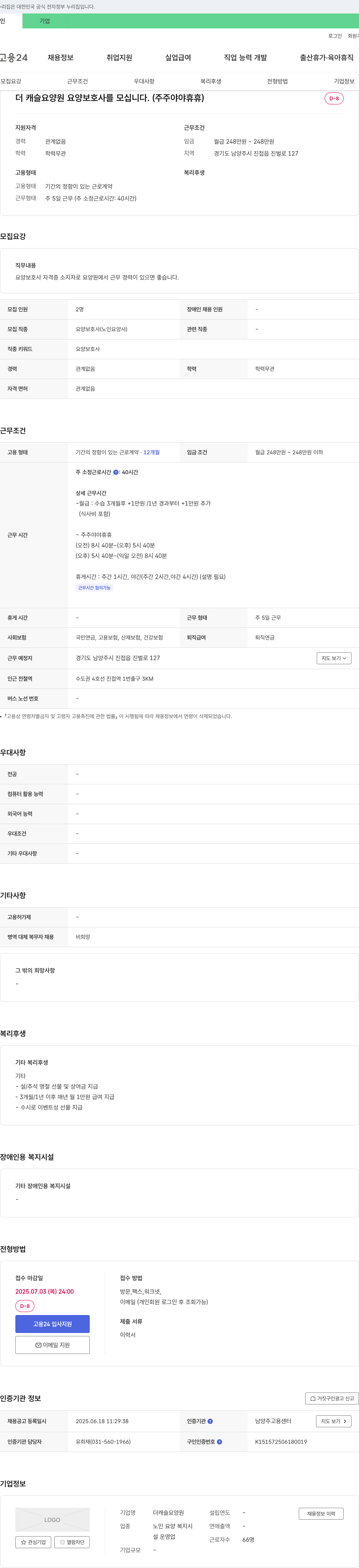더캐슬요양원 더 캐슬 요양원 요양보호사 모집 (주주야야휴휴) 채용공고