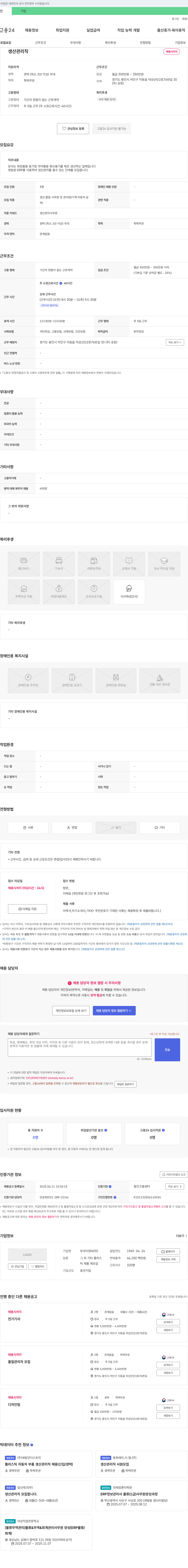 부국티엔씨 생산 관리직 채용 채용공고