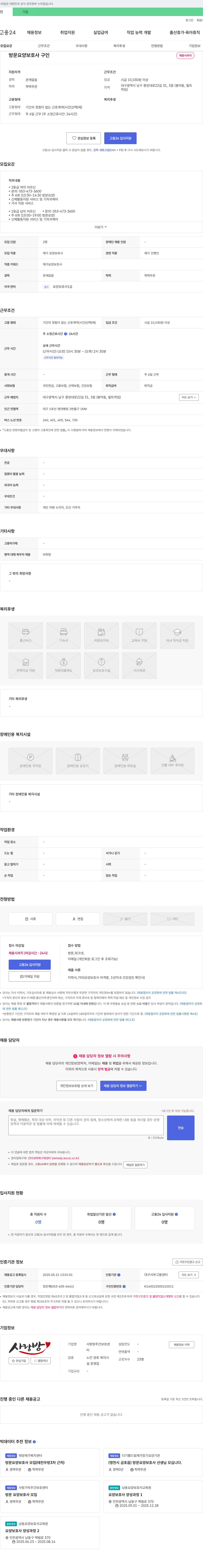 사랑방주간보호센터 방문 요양 보호사 구인 채용공고