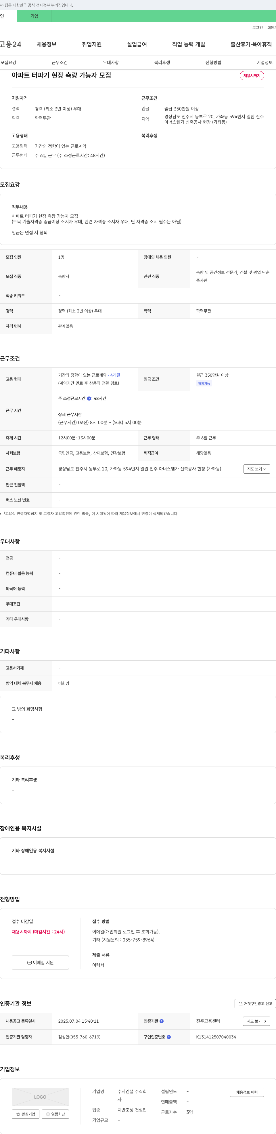 수지건설 (공고 제목 없음) 채용공고