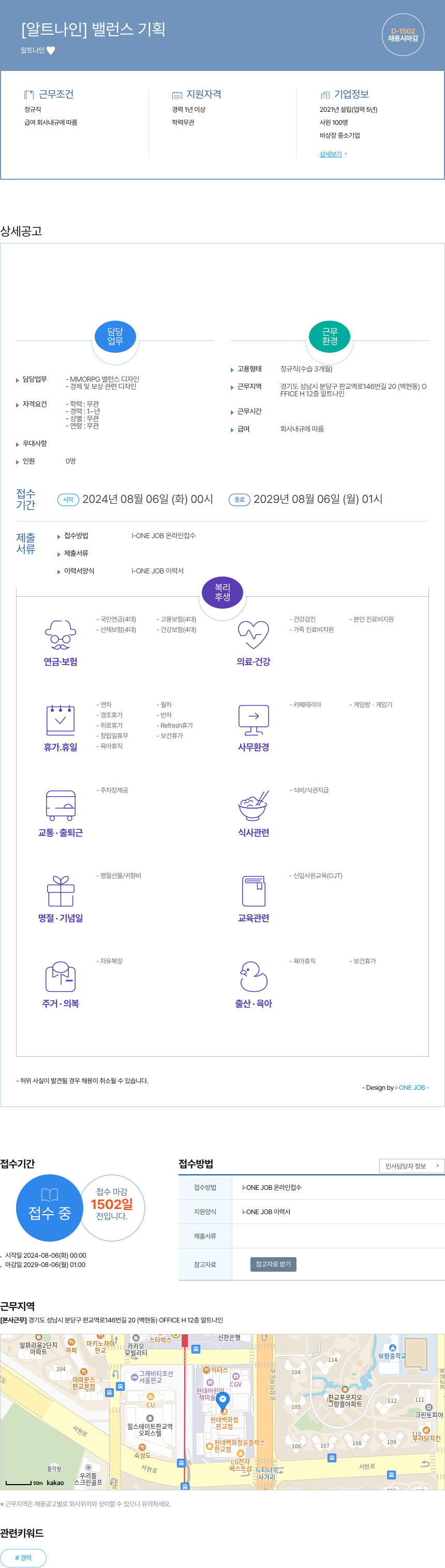알트나인 밸런스 기획 채용공고